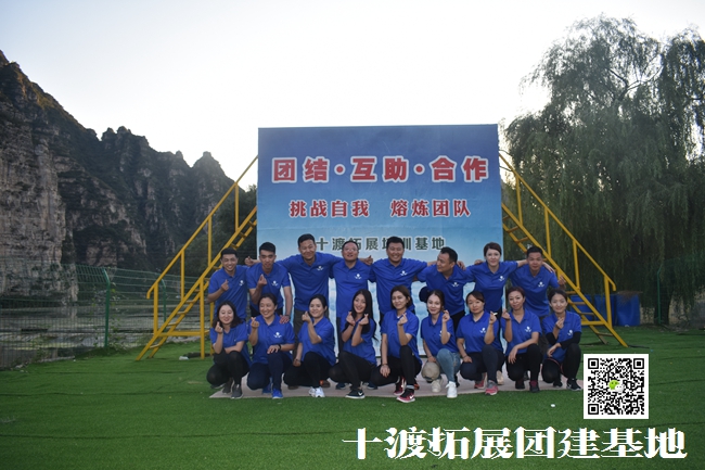 北京拓展培訓基地
